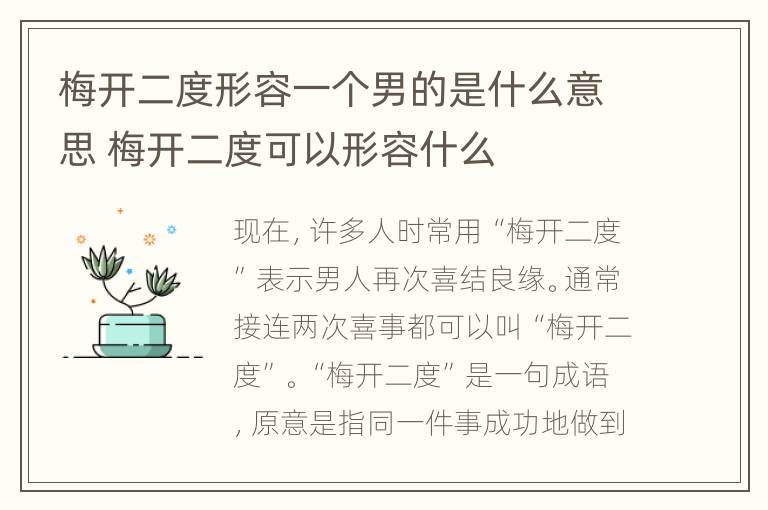 梅开二度形容一个男的是什么意思 梅开二度可以形容什么