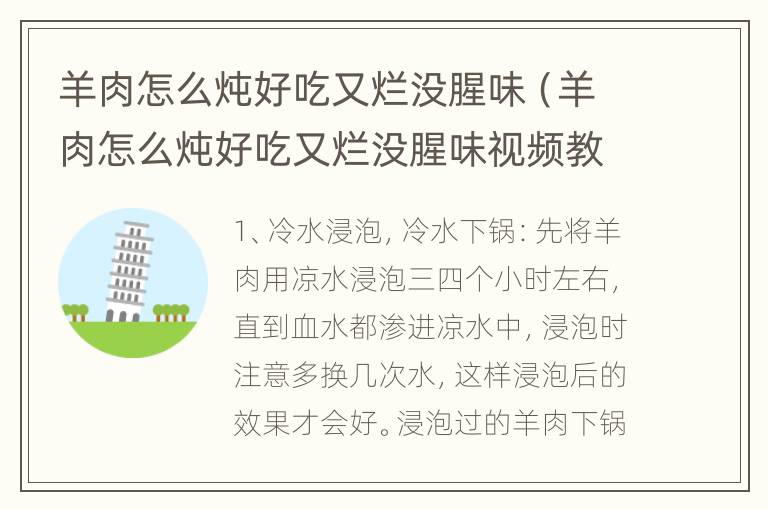 羊肉怎么炖好吃又烂没腥味（羊肉怎么炖好吃又烂没腥味视频教程）