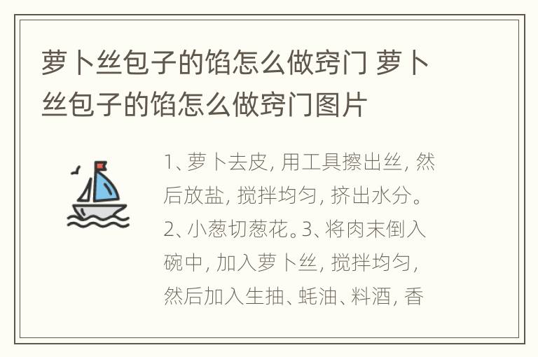 萝卜丝包子的馅怎么做窍门 萝卜丝包子的馅怎么做窍门图片