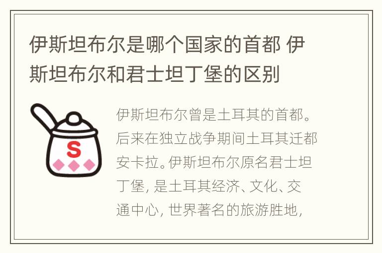 伊斯坦布尔是哪个国家的首都 伊斯坦布尔和君士坦丁堡的区别