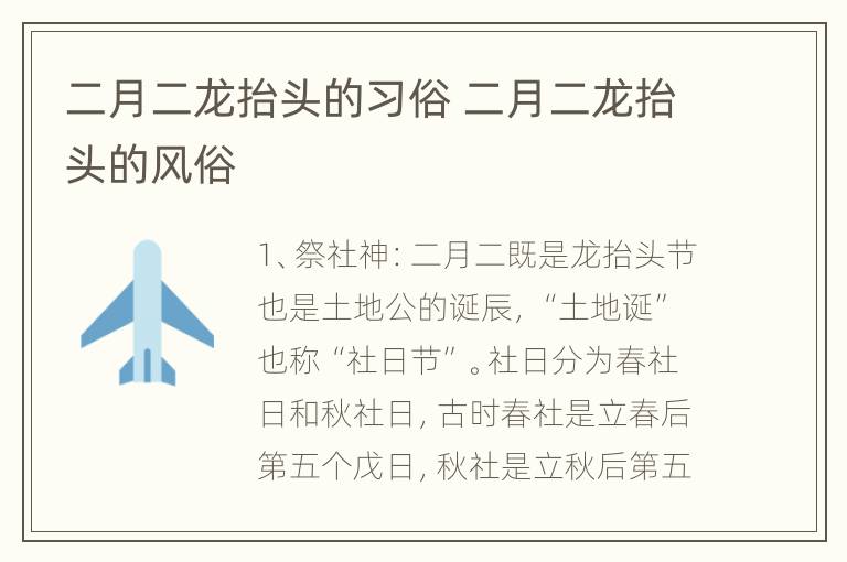 二月二龙抬头的习俗 二月二龙抬头的风俗