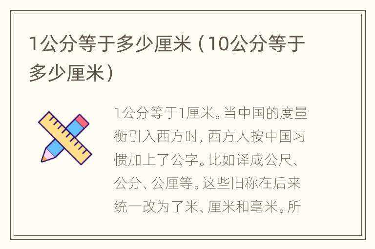 1公分等于多少厘米（10公分等于多少厘米）