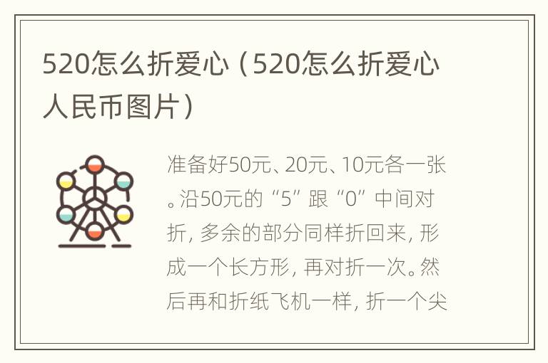 520怎么折爱心（520怎么折爱心人民币图片）