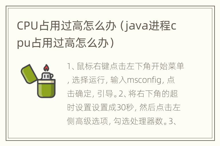 CPU占用过高怎么办（java进程cpu占用过高怎么办）