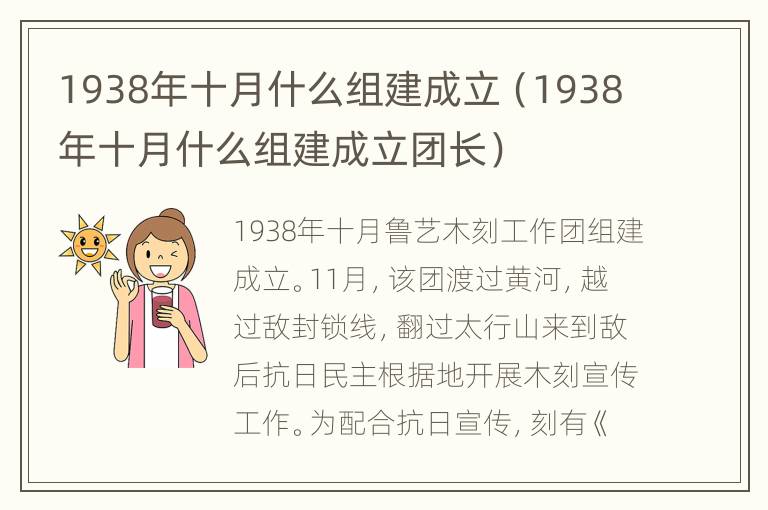 1938年十月什么组建成立（1938年十月什么组建成立团长）