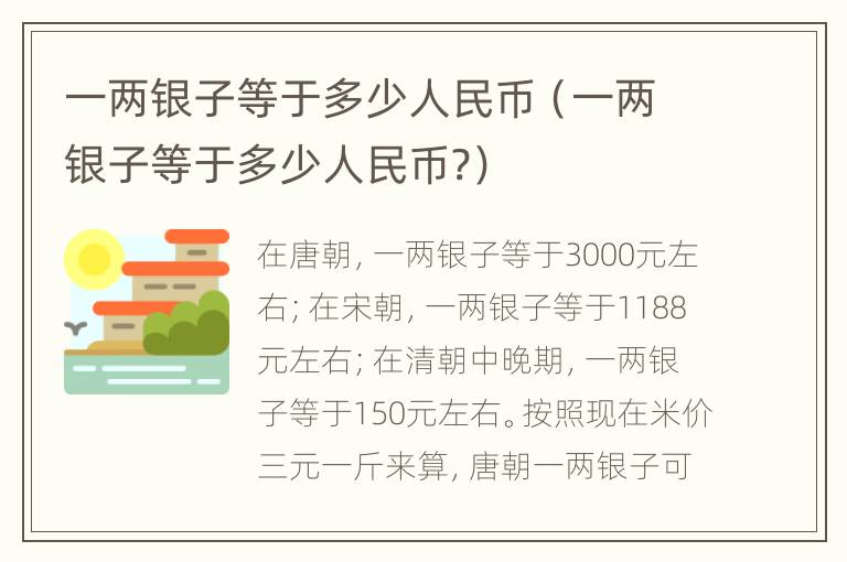 一两银子等于多少人民币（一两银子等于多少人民币?）