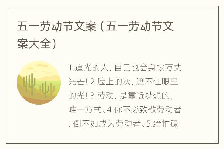 五一劳动节文案（五一劳动节文案大全）