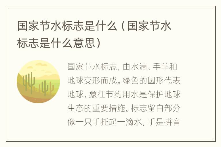 国家节水标志是什么（国家节水标志是什么意思）