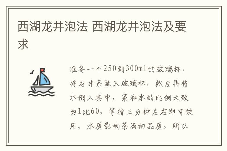 西湖龙井泡法 西湖龙井泡法及要求