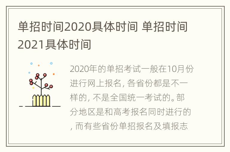 单招时间2020具体时间 单招时间2021具体时间