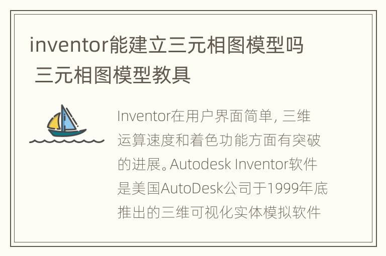 inventor能建立三元相图模型吗 三元相图模型教具