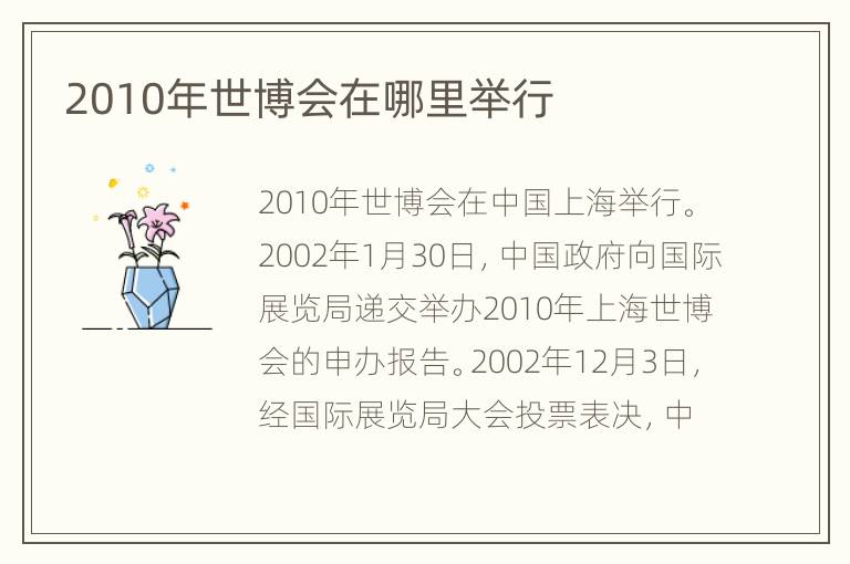 2010年世博会在哪里举行