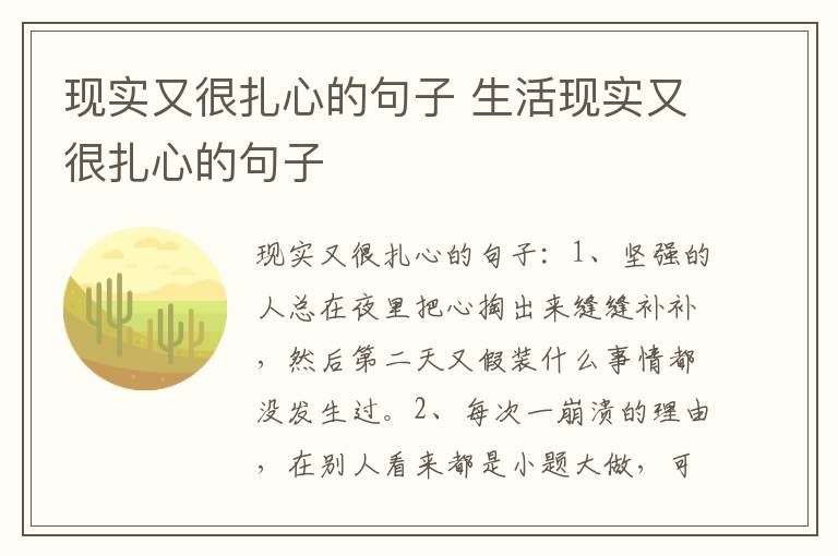 现实又很扎心的句子 生活现实又很扎心的句子