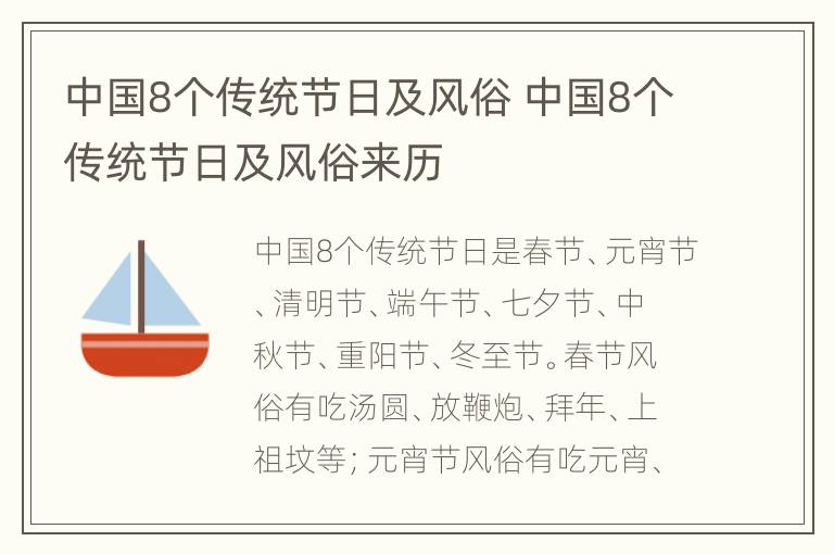 中国8个传统节日及风俗 中国8个传统节日及风俗来历