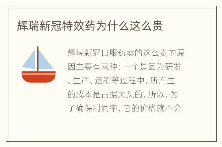 辉瑞新冠特效药为什么这么贵