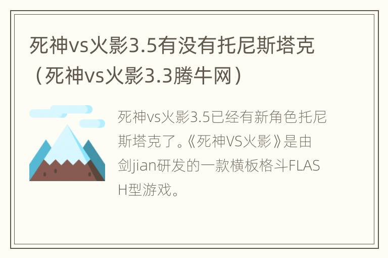 死神vs火影3.5有没有托尼斯塔克（死神vs火影3.3腾牛网）