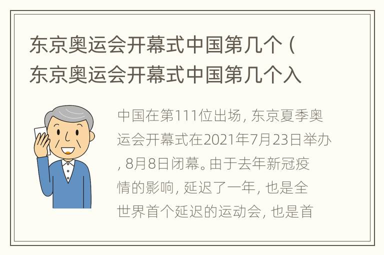 东京奥运会开幕式中国第几个（东京奥运会开幕式中国第几个入场）