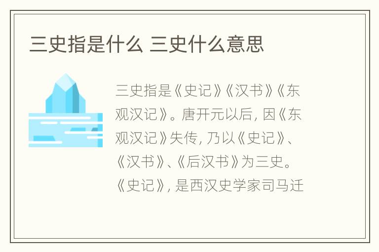 三史指是什么 三史什么意思