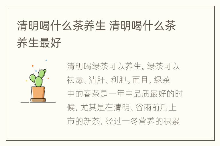 清明喝什么茶养生 清明喝什么茶养生最好