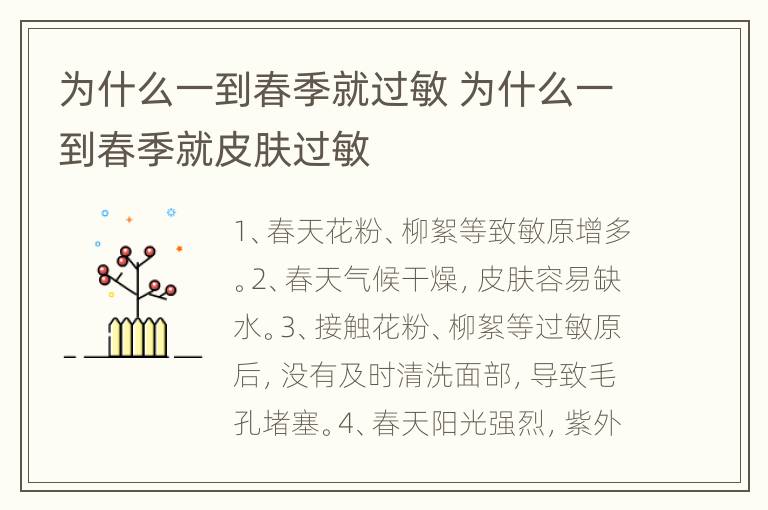 为什么一到春季就过敏 为什么一到春季就皮肤过敏