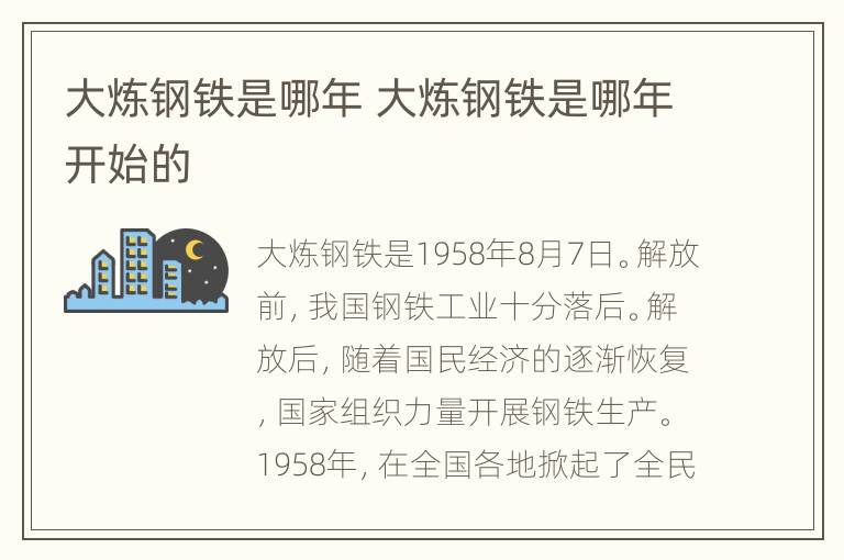 大炼钢铁是哪年 大炼钢铁是哪年开始的