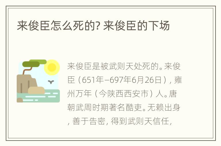 来俊臣怎么死的? 来俊臣的下场