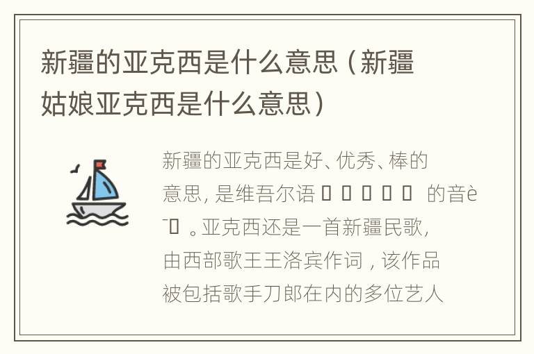 新疆的亚克西是什么意思（新疆姑娘亚克西是什么意思）