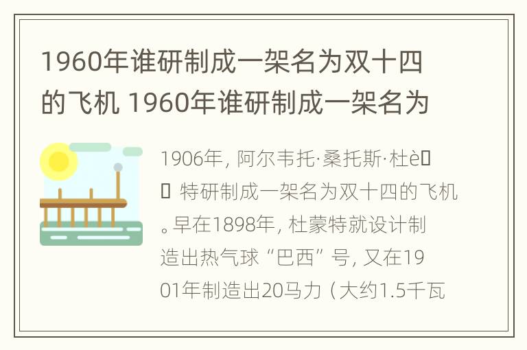 1960年谁研制成一架名为双十四的飞机 1960年谁研制成一架名为双十四的飞机