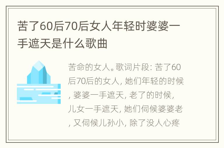 苦了60后70后女人年轻时婆婆一手遮天是什么歌曲