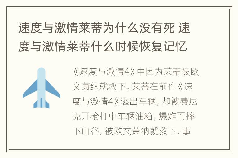 速度与激情莱蒂为什么没有死 速度与激情莱蒂什么时候恢复记忆