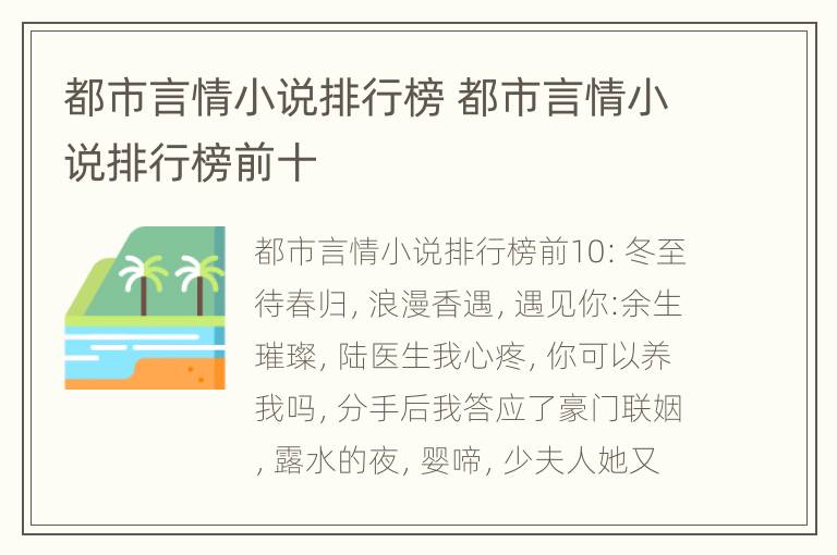 都市言情小说排行榜 都市言情小说排行榜前十