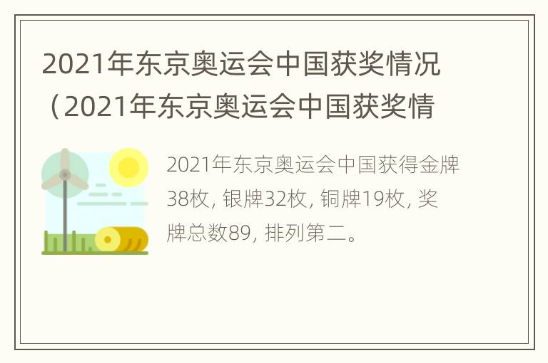 2021年东京奥运会中国获奖情况（2021年东京奥运会中国获奖情况如何）