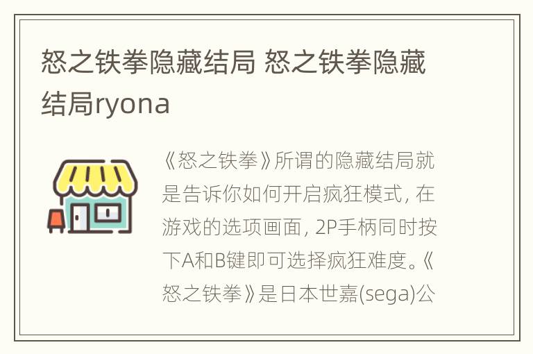 怒之铁拳隐藏结局 怒之铁拳隐藏结局ryona