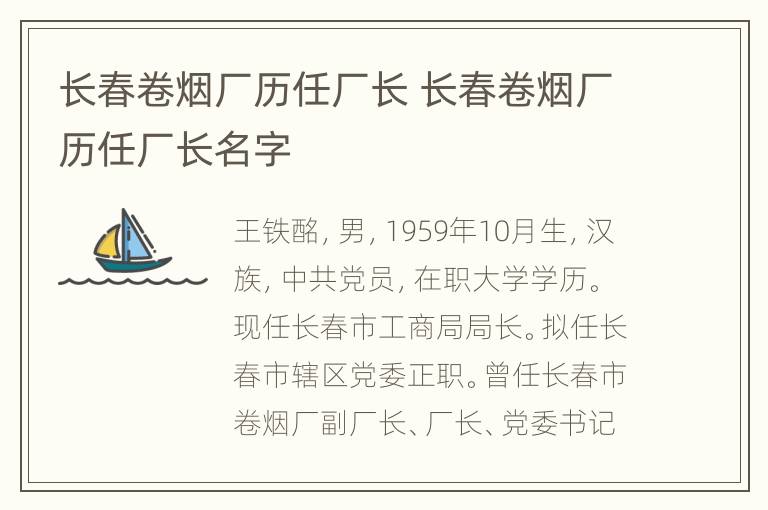 长春卷烟厂历任厂长 长春卷烟厂历任厂长名字