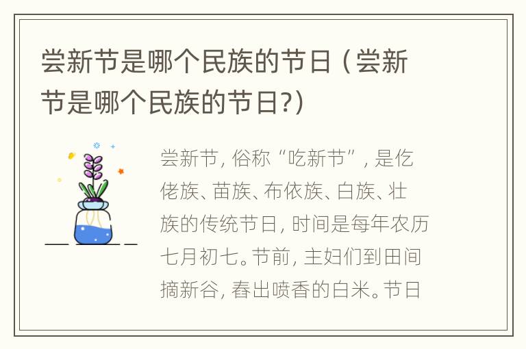 尝新节是哪个民族的节日（尝新节是哪个民族的节日?）