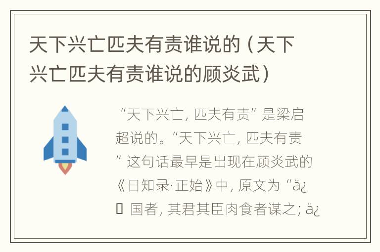 天下兴亡匹夫有责谁说的（天下兴亡匹夫有责谁说的顾炎武）