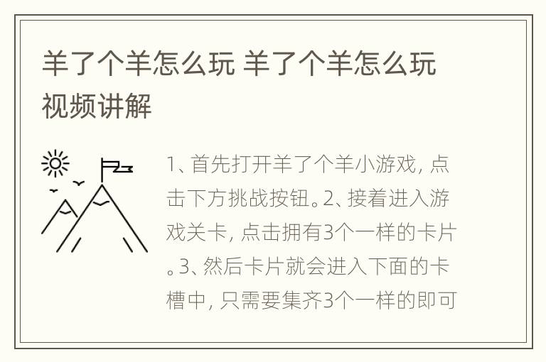 羊了个羊怎么玩 羊了个羊怎么玩视频讲解