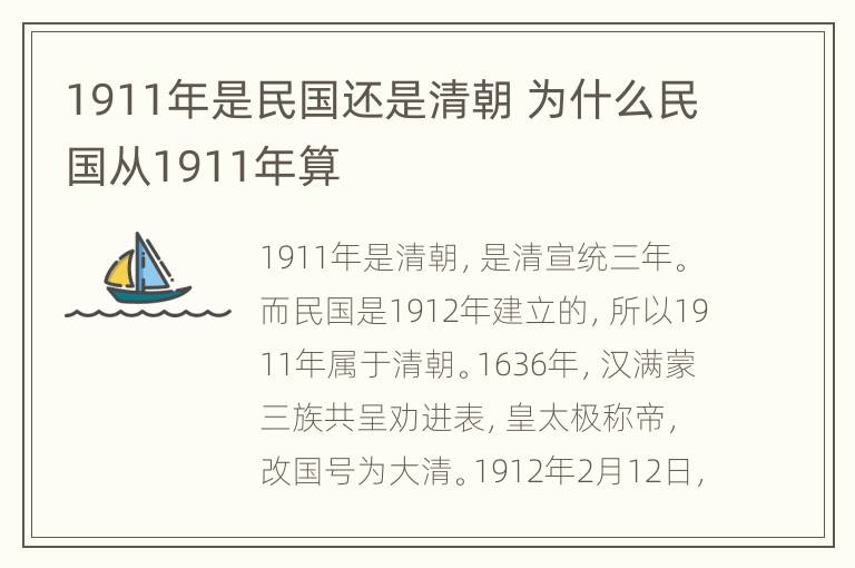 1911年是民国还是清朝 为什么民国从1911年算