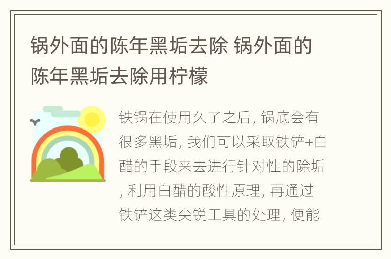 锅外面的陈年黑垢去除 锅外面的陈年黑垢去除用柠檬