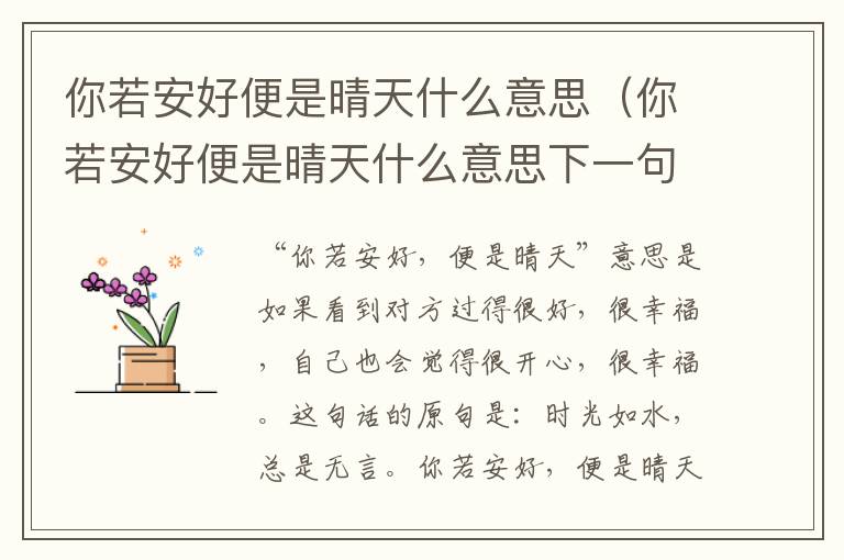 你若安好便是晴天什么意思（你若安好便是晴天什么意思下一句）