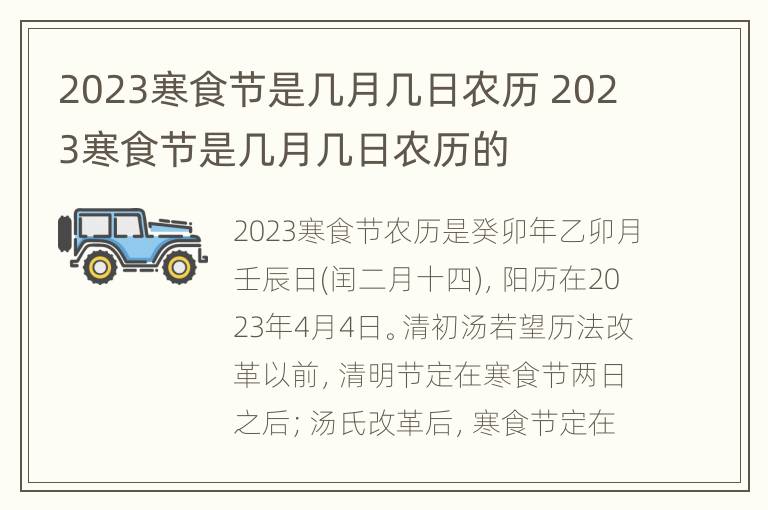 2023寒食节是几月几日农历 2023寒食节是几月几日农历的