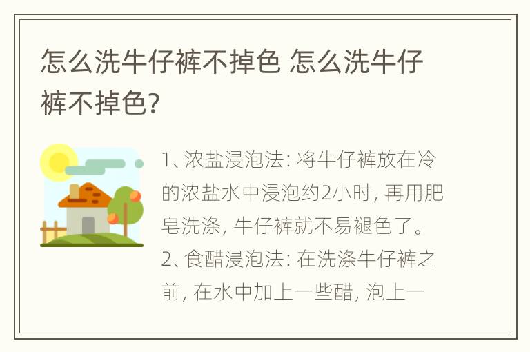 怎么洗牛仔裤不掉色 怎么洗牛仔裤不掉色?