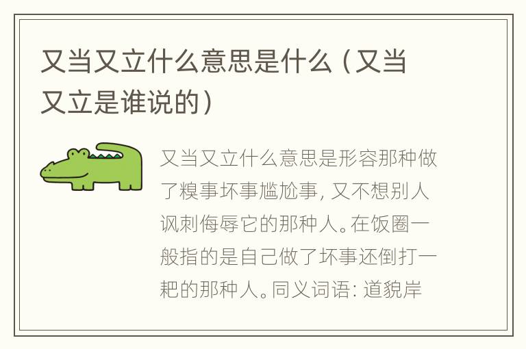 又当又立什么意思是什么（又当又立是谁说的）