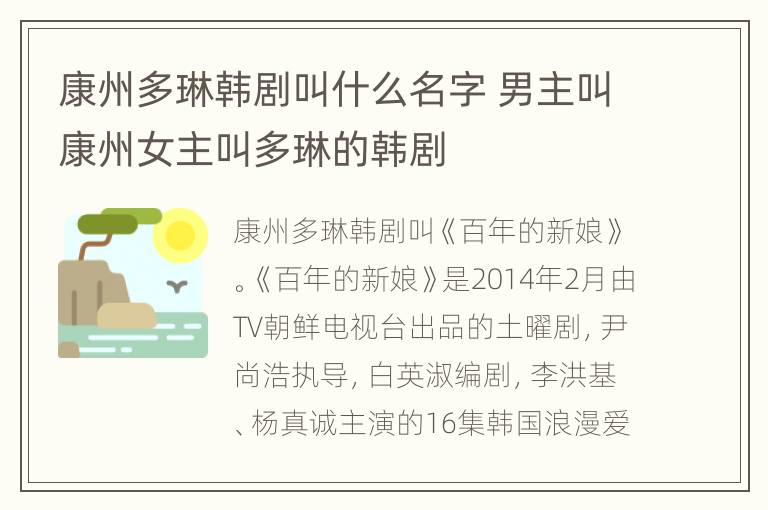 康州多琳韩剧叫什么名字 男主叫康州女主叫多琳的韩剧