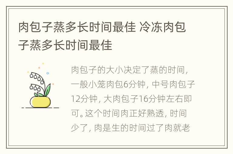 肉包子蒸多长时间最佳 冷冻肉包子蒸多长时间最佳