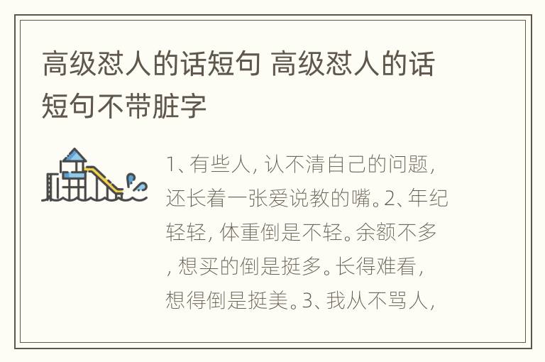 高级怼人的话短句 高级怼人的话短句不带脏字