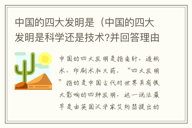 中国的四大发明是（中国的四大发明是科学还是技术?并回答理由）