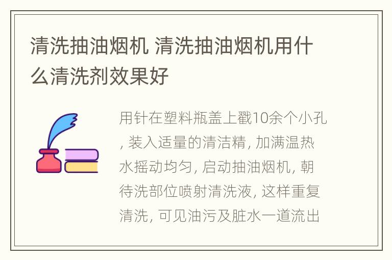 清洗抽油烟机 清洗抽油烟机用什么清洗剂效果好