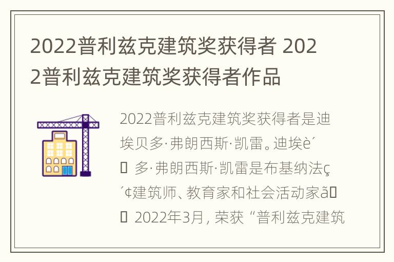 2022普利兹克建筑奖获得者 2022普利兹克建筑奖获得者作品