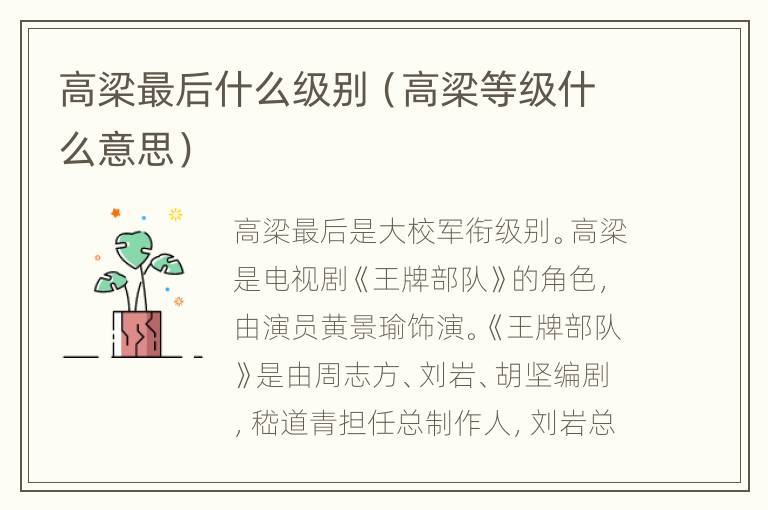 高梁最后什么级别（高梁等级什么意思）